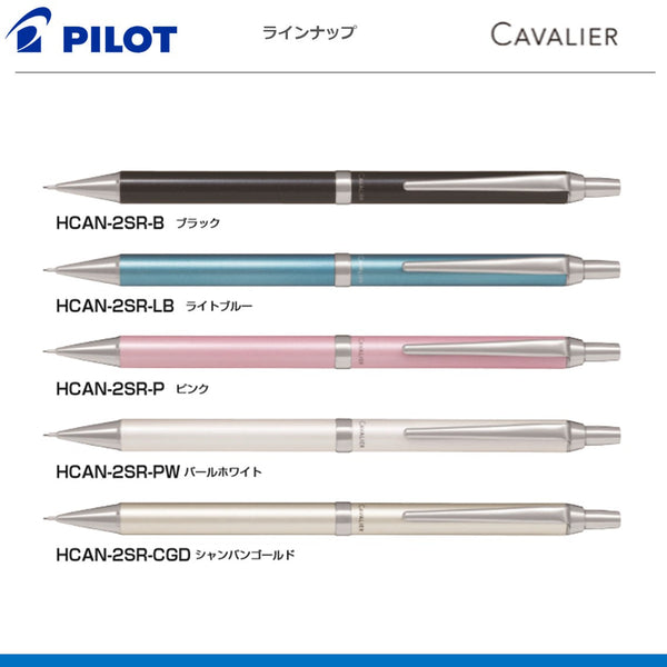 シャープペンカヴァリエ　CAVALIER
HCAN-2SR