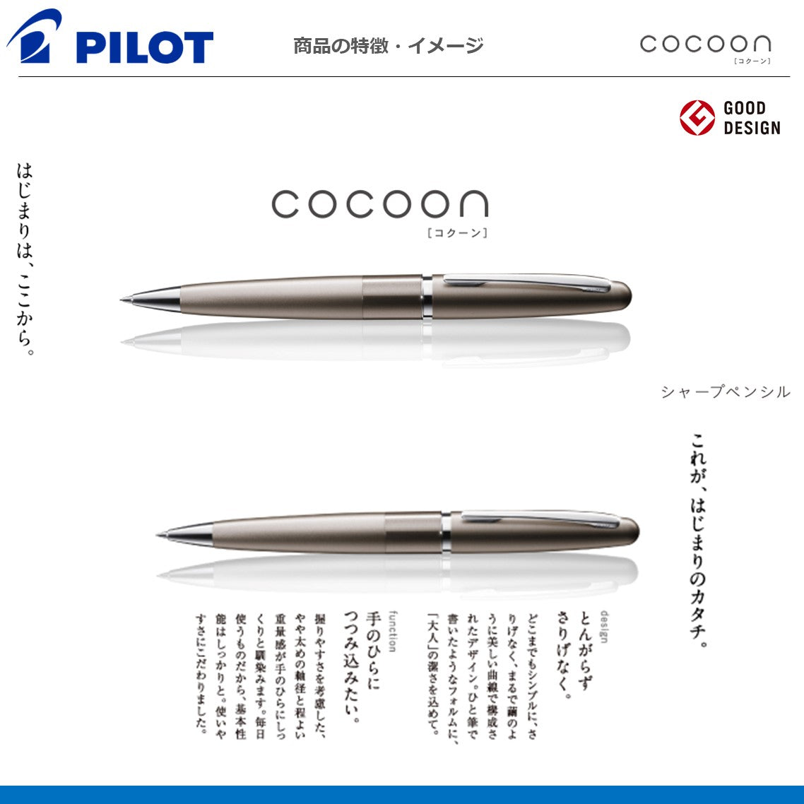 シャープペンコクーン COCOON
HCO-150R