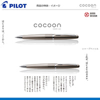 シャープペンコクーン COCOON
HCO-150R