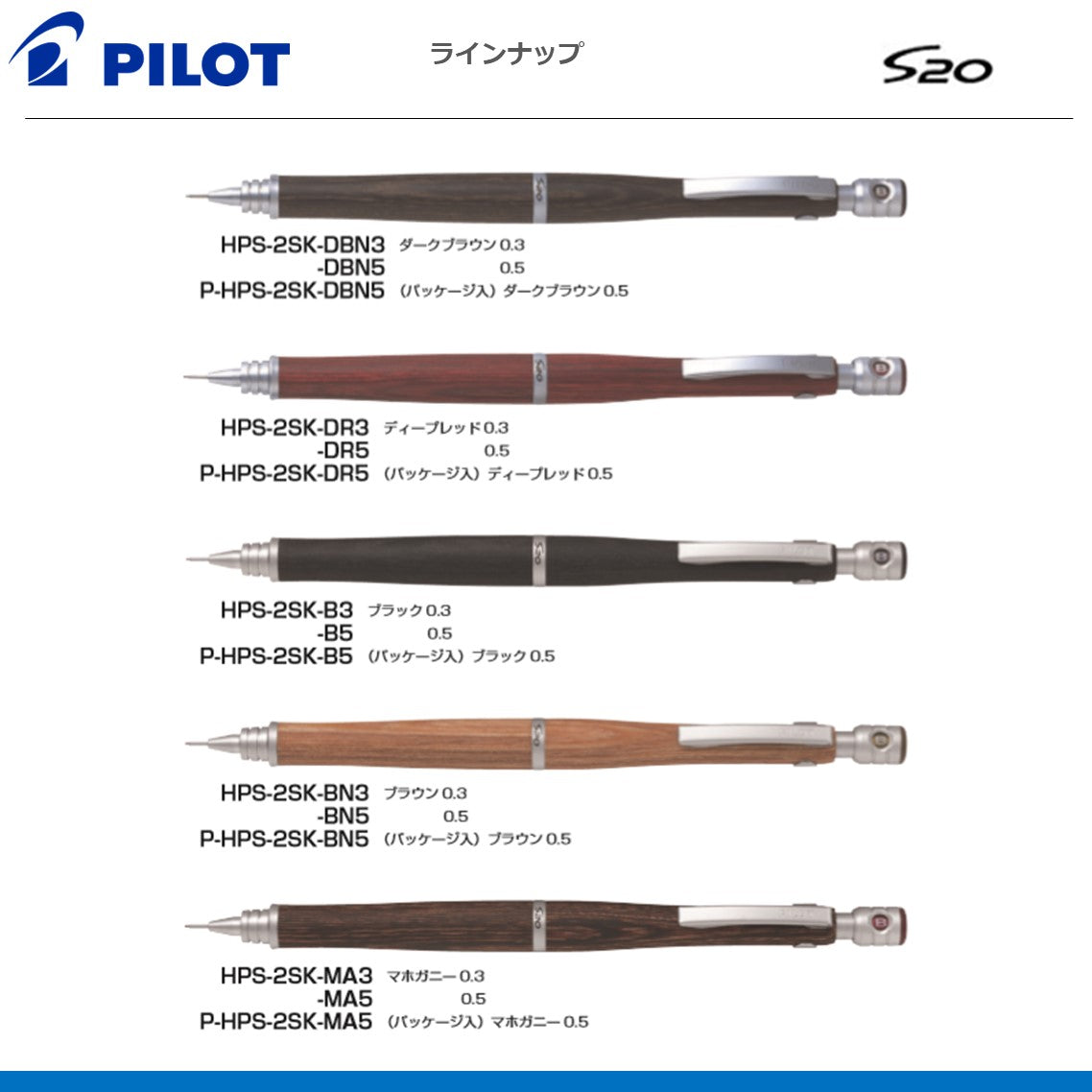 シャープペンS20（エストゥエンティ）
HPS-2SK