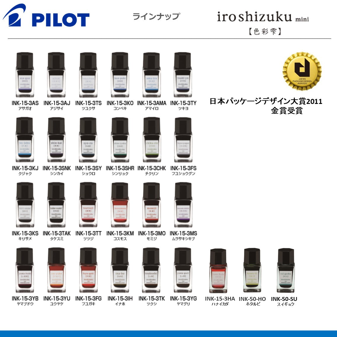 ボトルインク　iroshizuku【色彩雫】万年筆用インク
INK-15（3個入）