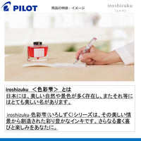 ボトルインク　iroshizuku【色彩雫】万年筆用インク
INK-15（3個入）