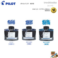 ボトルインク　iroshizuku【色彩雫】万年筆用インキ
INK-50