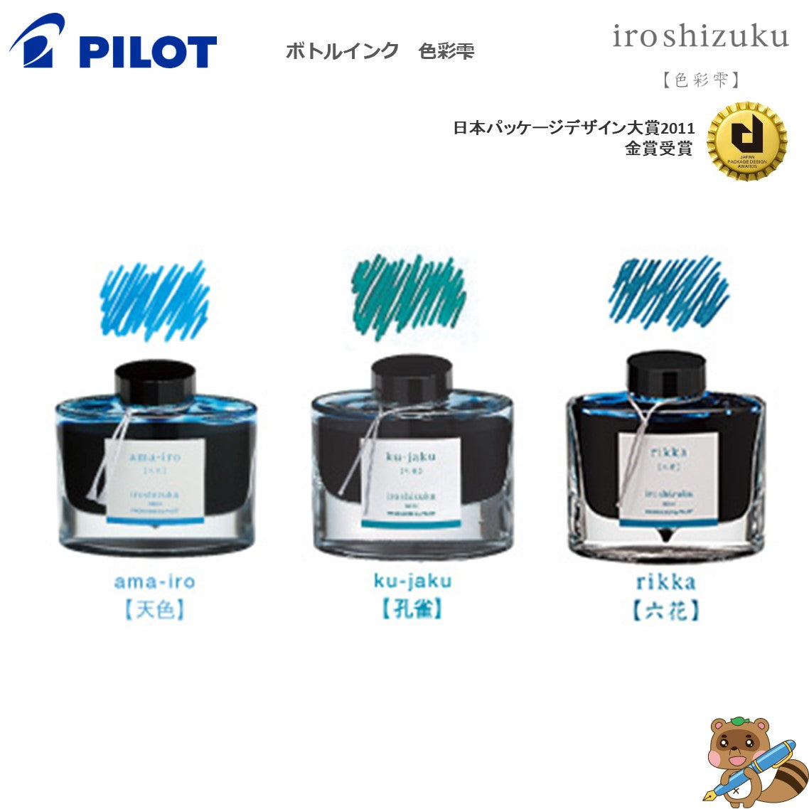 ボトルインク　iroshizuku【色彩雫】万年筆用インキ
INK-50