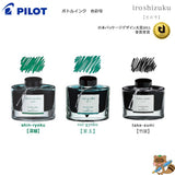 ボトルインク　iroshizuku【色彩雫】万年筆用インキ
INK-50