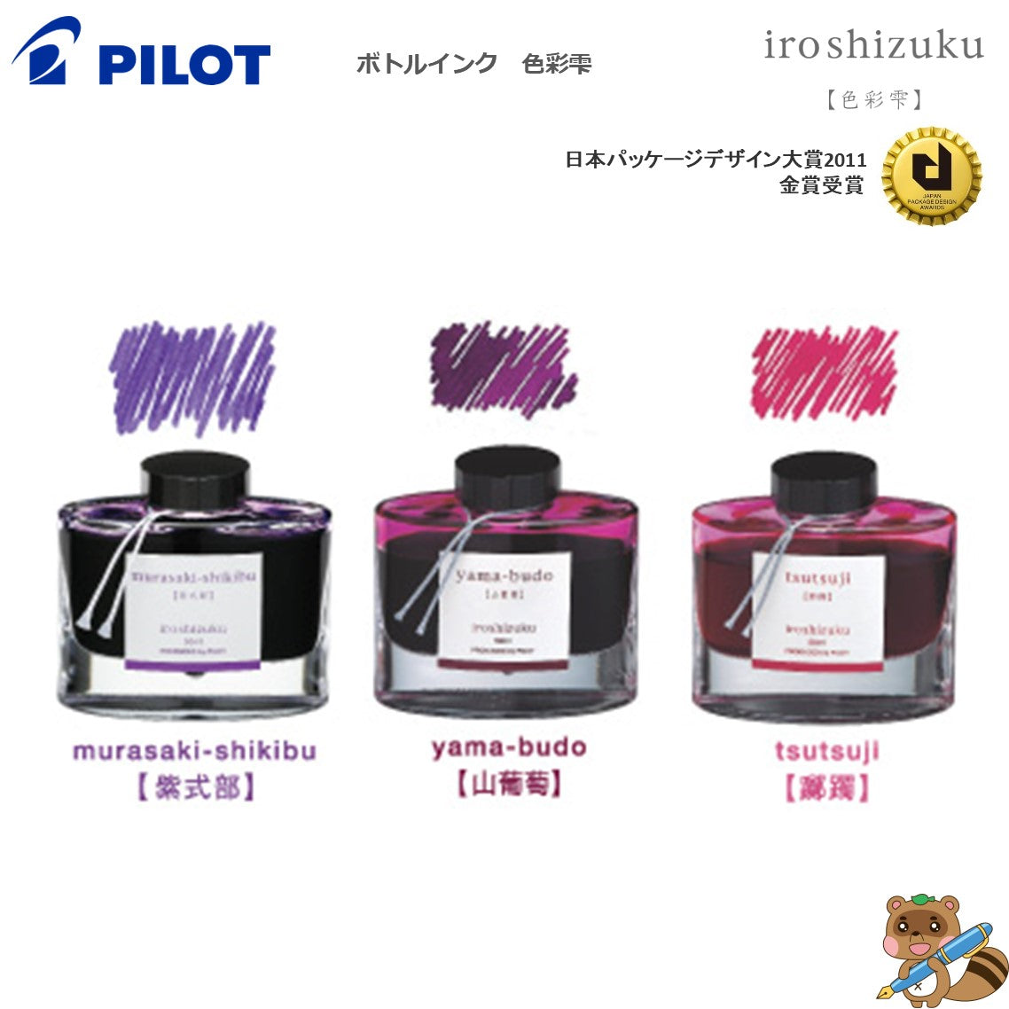 ボトルインク　iroshizuku【色彩雫】万年筆用インキ
INK-50