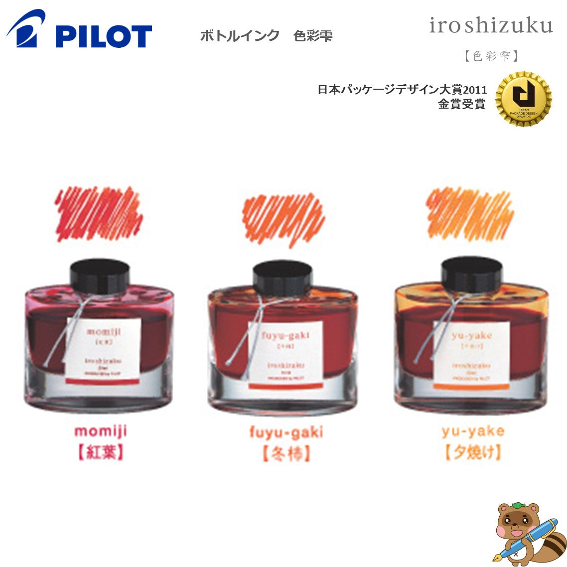 ボトルインク　iroshizuku【色彩雫】万年筆用インキ
INK-50