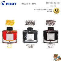 ボトルインク　iroshizuku【色彩雫】万年筆用インキ
INK-50