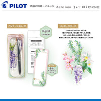 ＜限定品＞
花とことば（ギフトセット）ボールペンAcro1000（0.7ｍｍ細字）
P-3171-15～17（BAC-1SF）