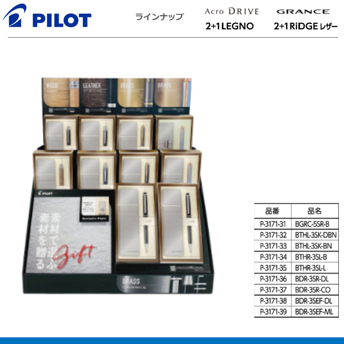 PILOT ボールペンGRANCE2本セット ペンケース付き 限定品＞ ペンケース付ギフトセット ボールペングランセ GRANCE P-3171