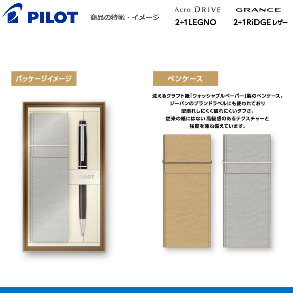 限定品＞ ペンケース付ギフトセット ボールペングランセ GRANCE P-3171