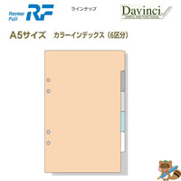 ダヴィンチ リフィル (A5) カラーインデックス 6区分
DAR506