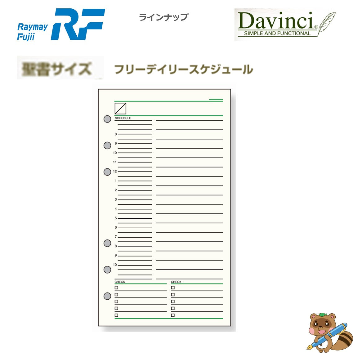 ダヴィンチ リフィル (聖書) フリーデイリー
DR270