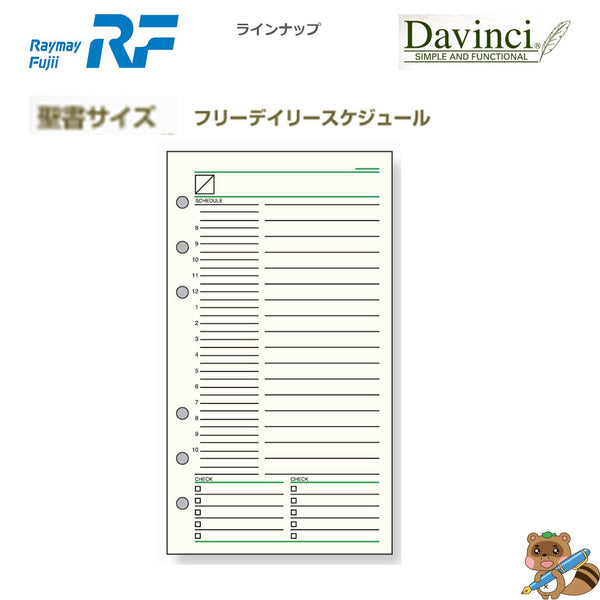 ダヴィンチ リフィル (聖書) フリーデイリー
DR270