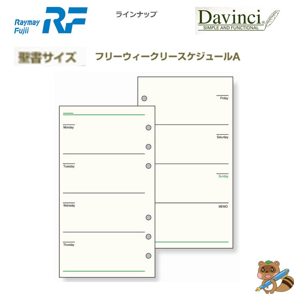 ダヴィンチ リフィル (聖書) フリーウィークリーA
DR271