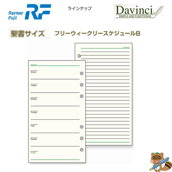 ダヴィンチ リフィル (聖書) フリーウィークリーB
DR272