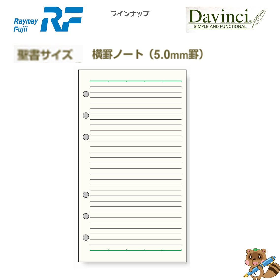 ダヴィンチ リフィル (聖書) 横罫ノート 5.0㎜罫
DR276