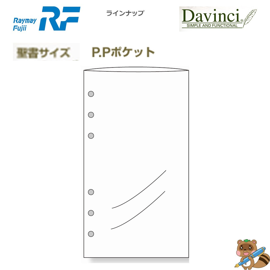 ダヴィンチ リフィル (聖書) P.Pポケット
DR314