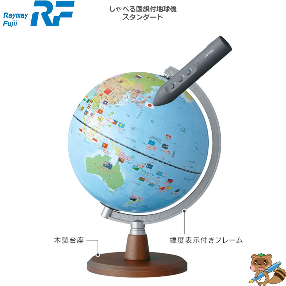 しゃべる国旗付き地球儀 スタンダード (20cm) OYV46｜タルミ文具店 Online Shop