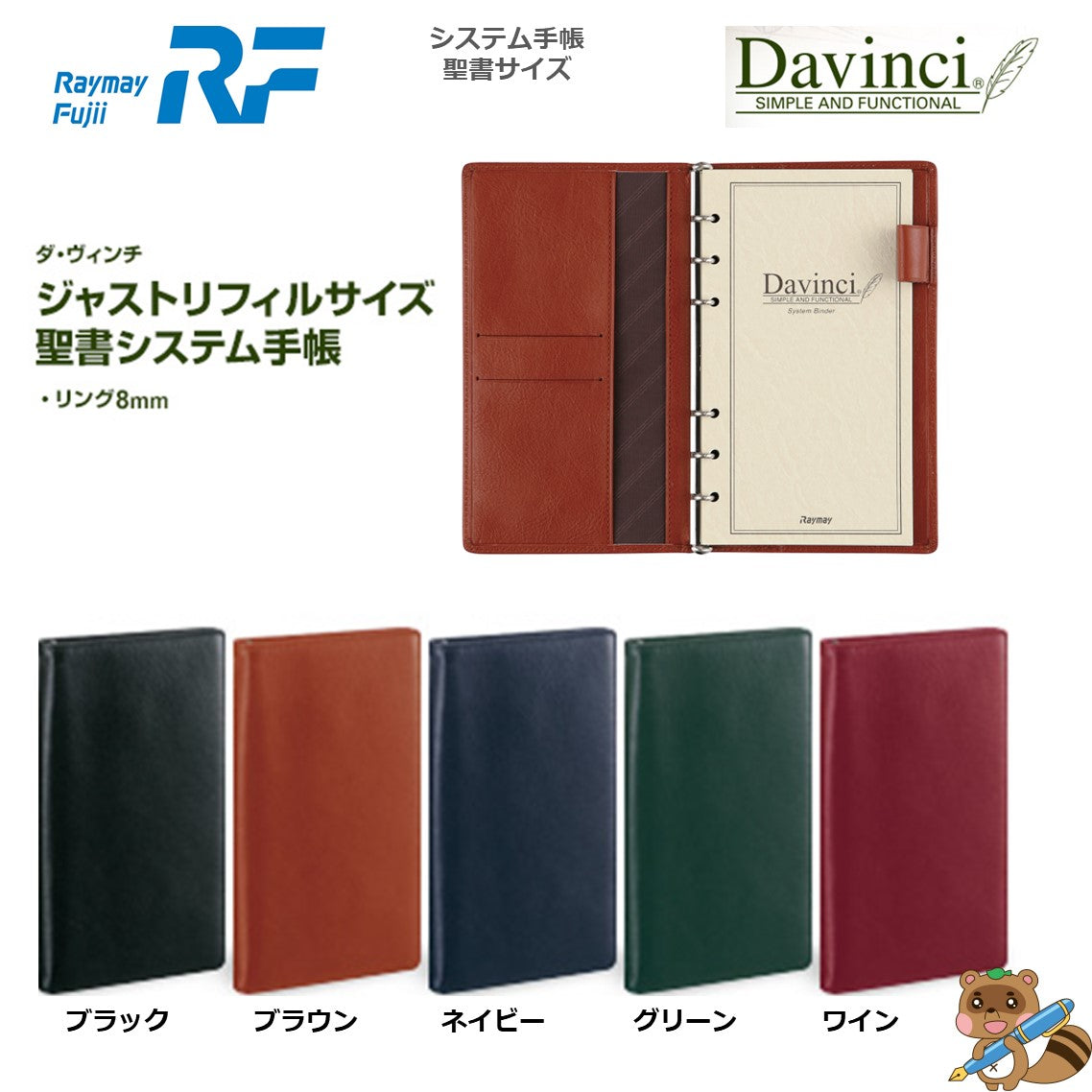 ダヴィンチ システム手帳 スタンダード (スリム聖書) 8㎜ JDB3007