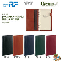 ダヴィンチ システム手帳 スタンダード (スリム聖書) 8㎜ JDB3007