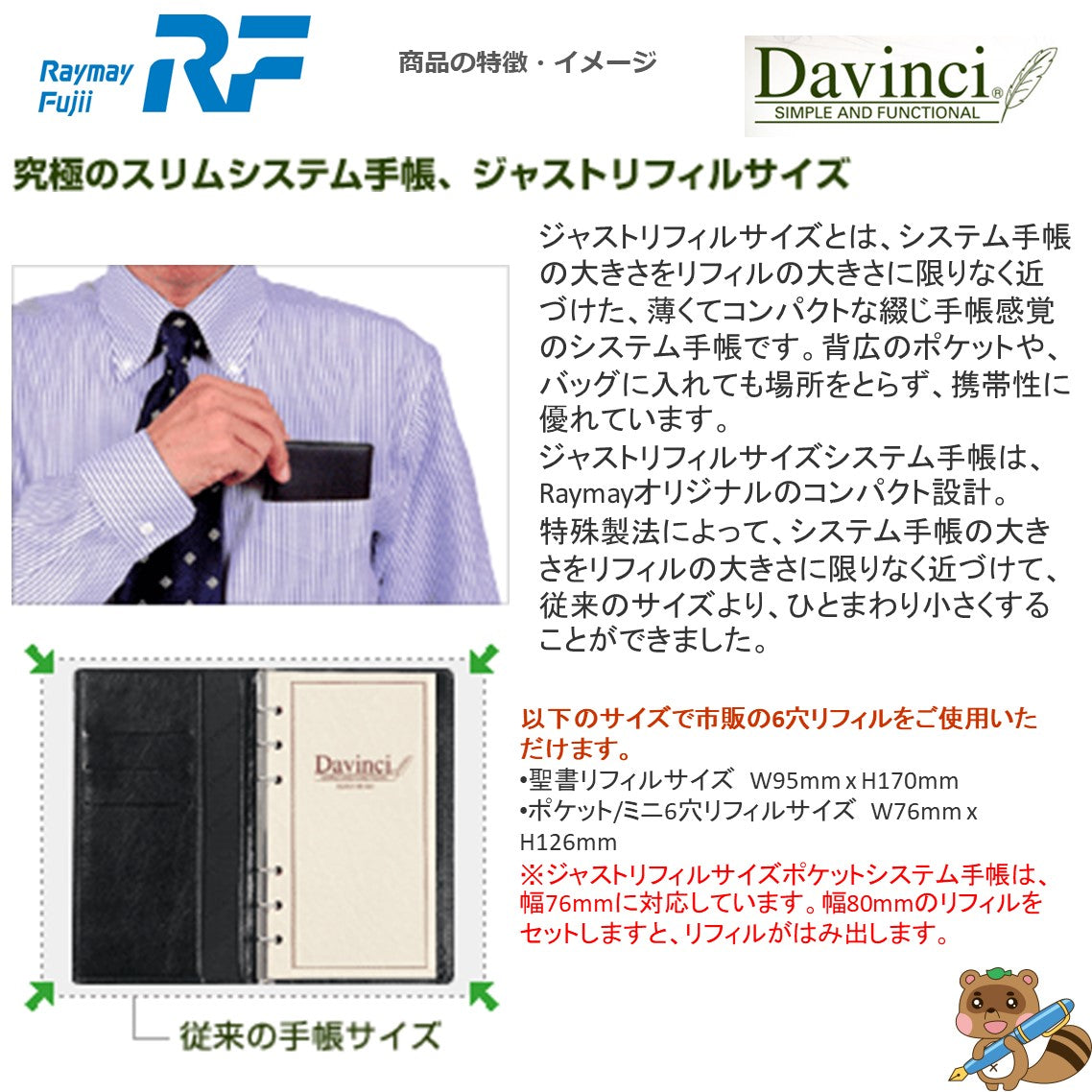 ダヴィンチ システム手帳 スタンダード (スリム聖書) 8㎜ JDB3007