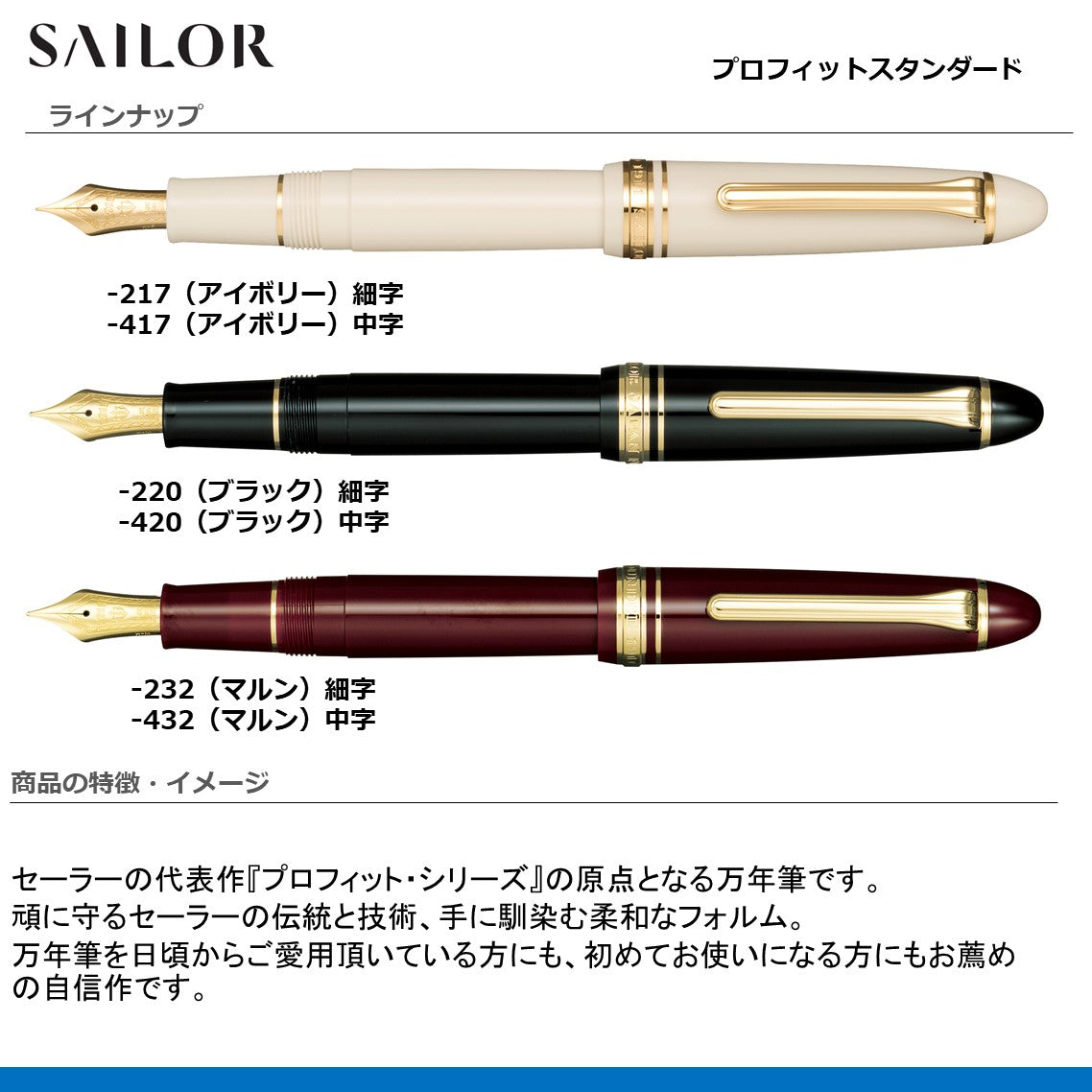 万年筆プロフィットスタンダード　細字
11-1219-
