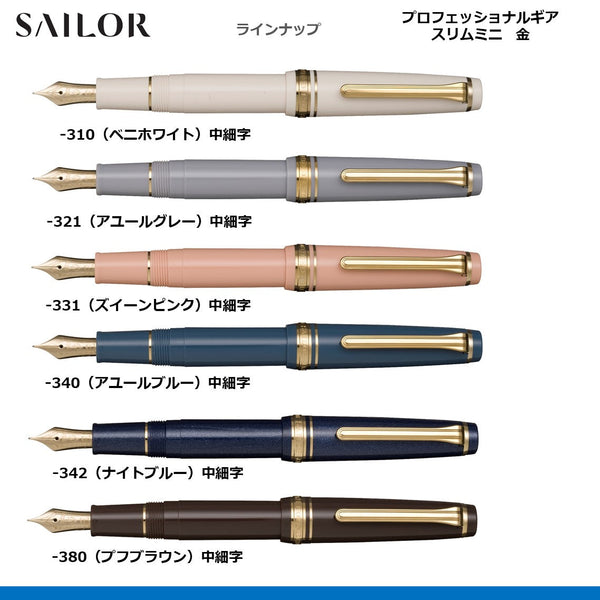 万年筆プロフェッショナルギアスリムミニ　金　中細
11-1503-