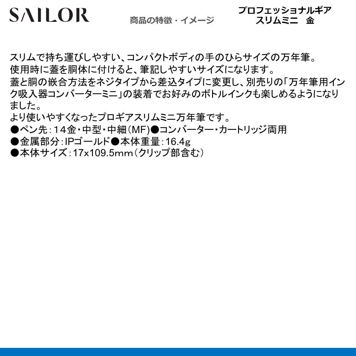 万年筆プロフェッショナルギアスリムミニ　金　中細
11-1503-