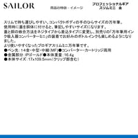 万年筆プロフェッショナルギアスリムミニ　金　中細
11-1503-