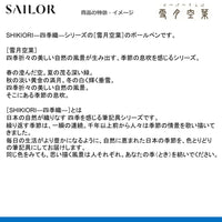 ボールペン四季織　雪月空葉
16-0719-