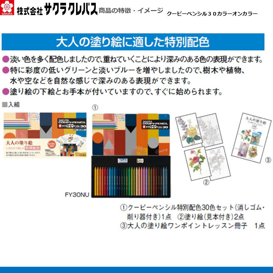 クーピーペンシル30　カラーオンカラー
FY30NU