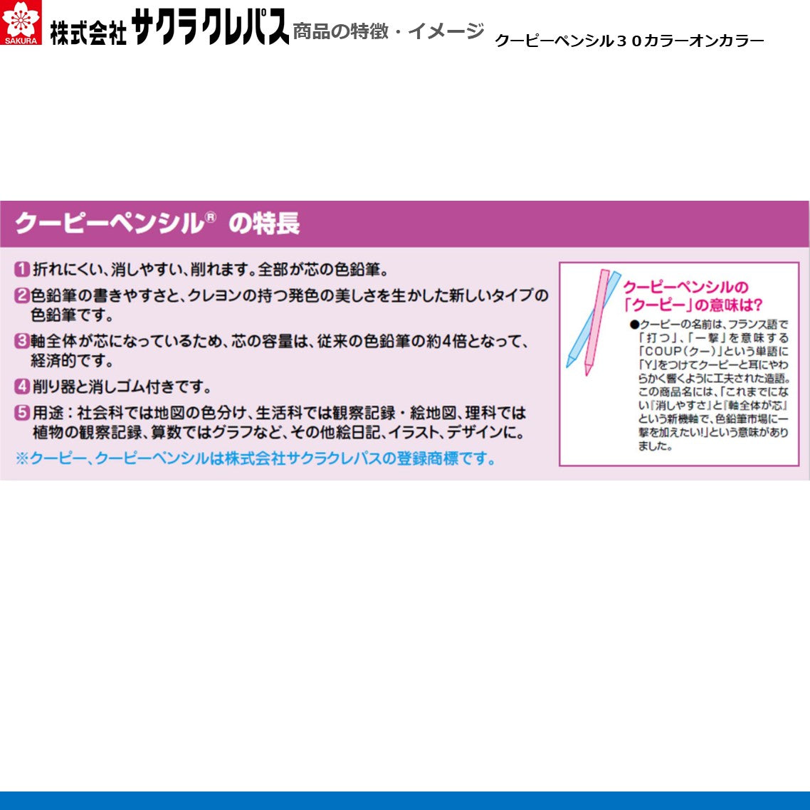 クーピーペンシル30　カラーオンカラー
FY30NU
