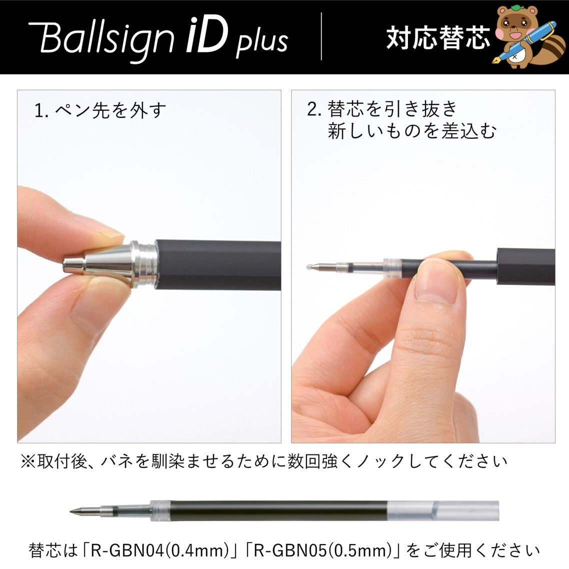ボールサイン ｉＤプラス　ボール径０．５ｍｍ 
GBR355
