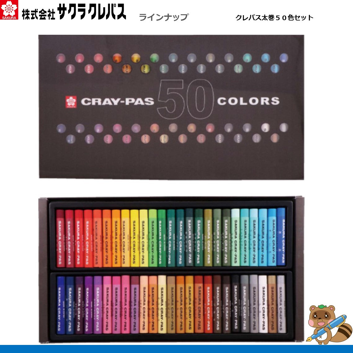 クレパス太巻50色セット
VP50