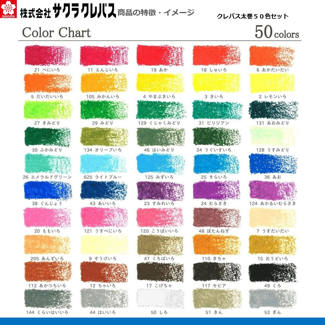 クレパス太巻50色セット
VP50