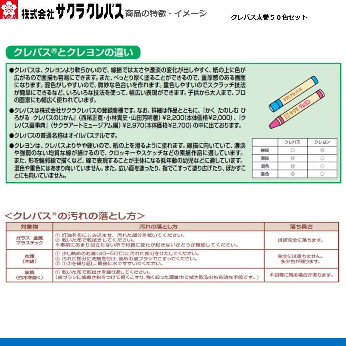 クレパス太巻50色セット
VP50