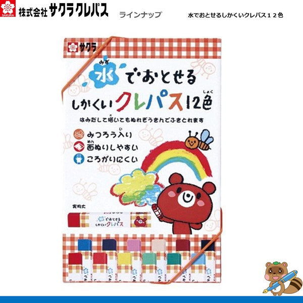 水でおとせるしかくいクレパス12色
WP12