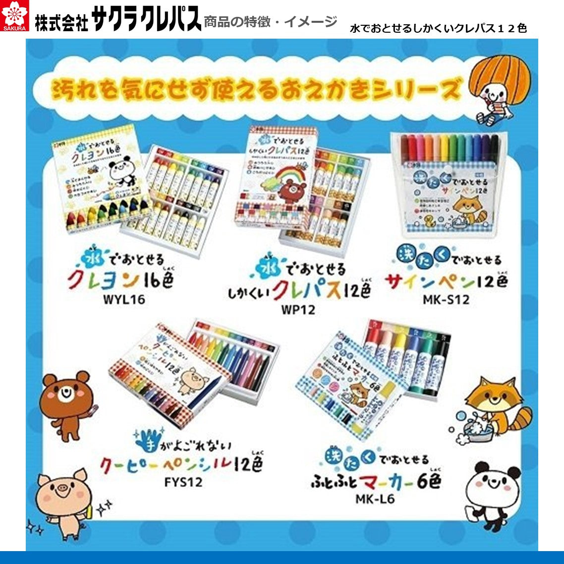 水でおとせるしかくいクレパス12色
WP12