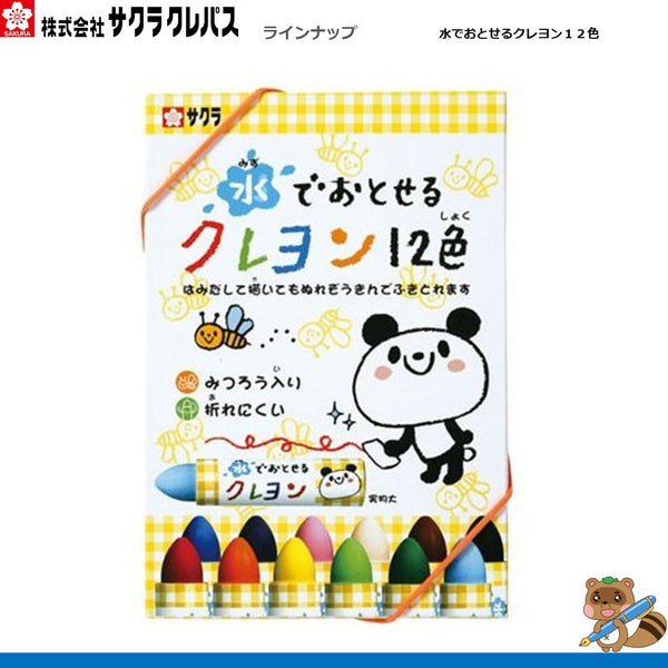 水でおとせるクレヨン12色
WYL12