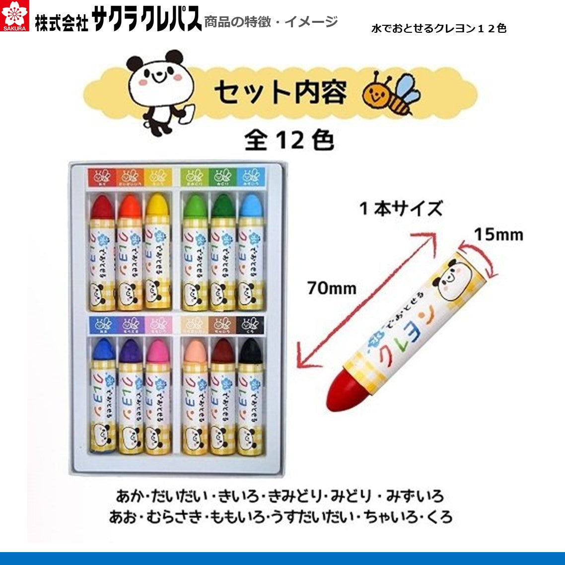 水でおとせるクレヨン12色
WYL12