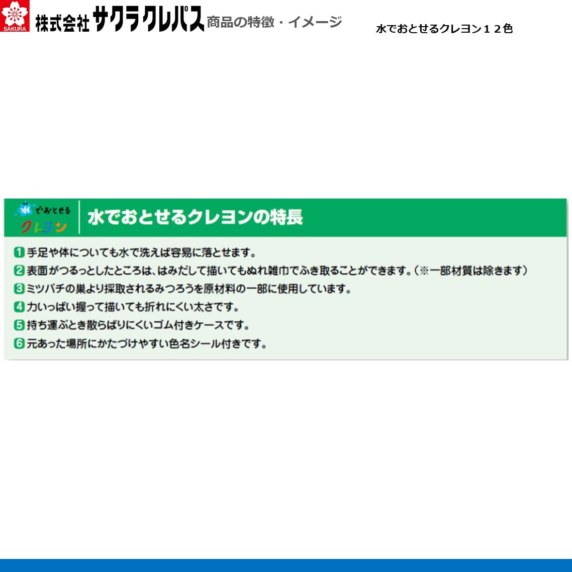 水でおとせるクレヨン12色
WYL12