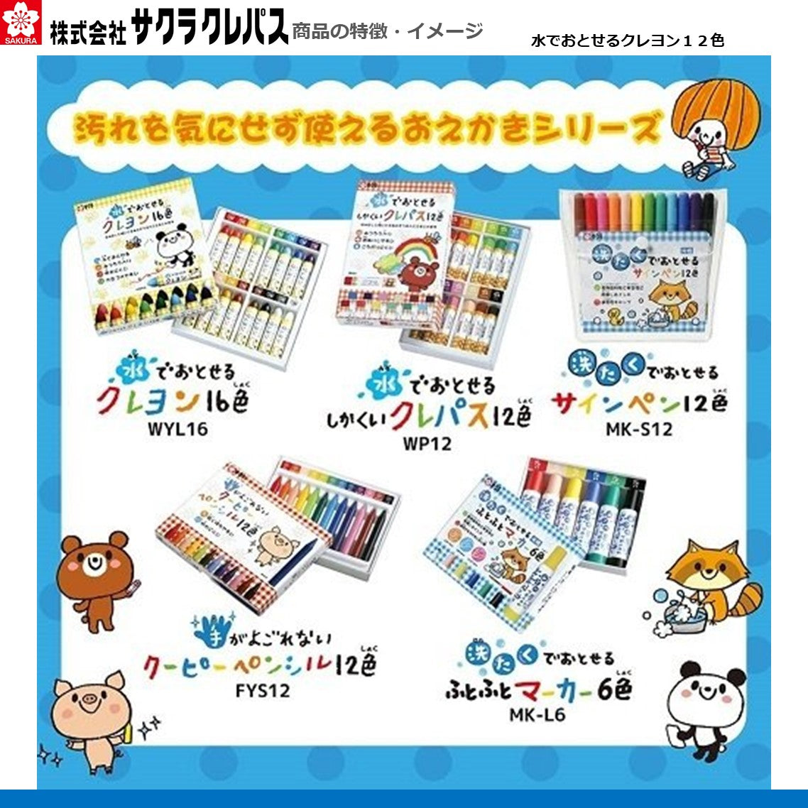 水でおとせるクレヨン12色
WYL12