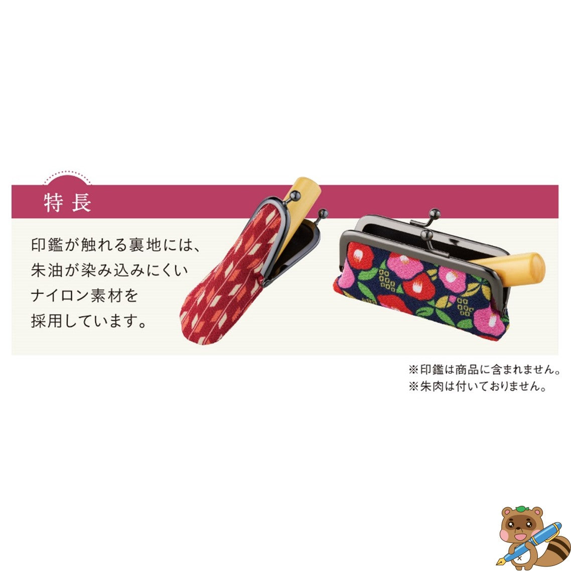 印鑑ケース　お財布タイプ　横入れ用
THC-FH22-柄