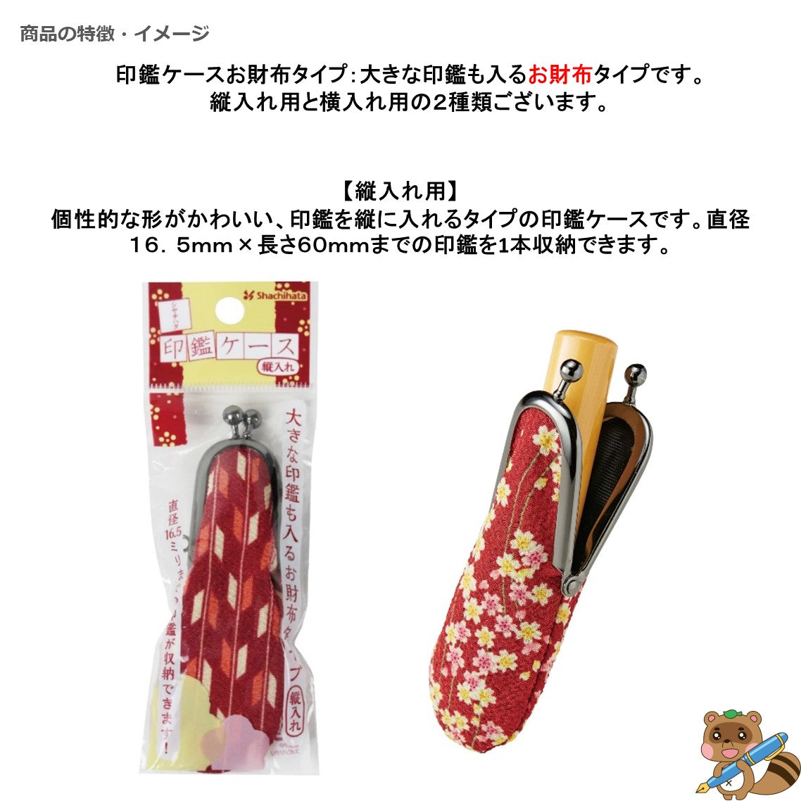 印鑑ケース　お財布タイプ　縦入れ用
THC-FV22-柄
