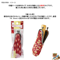 印鑑ケース　お財布タイプ　縦入れ用
THC-FV22-柄