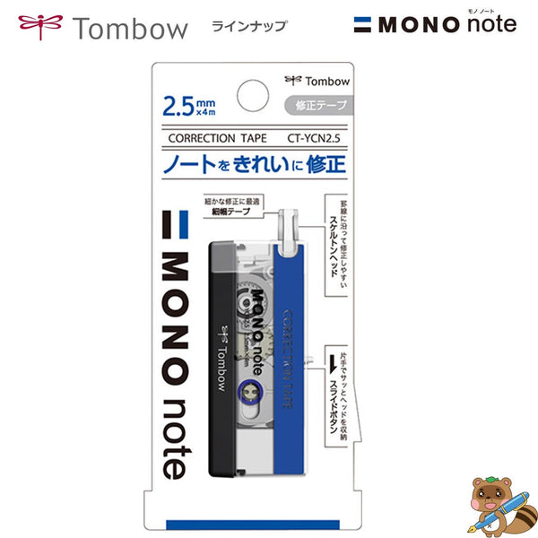 修正テープ モノノート２．５ｍｍ幅　　　　　　　
CT-YCN2.5