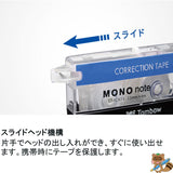 修正テープ モノノート２．５ｍｍ幅　　　　　　　
CT-YCN2.5