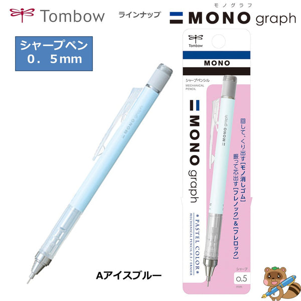 シャープモノグラフ0.5　パステルカラー
DPA-136A～F