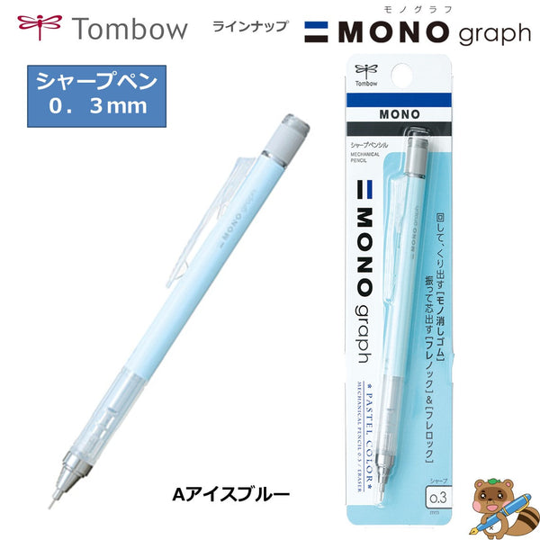 シャープモノグラフ0.3　パステルカラー
DPA-137A～F